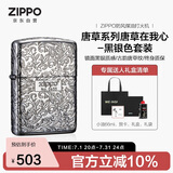 ZIPPO打火机之宝防风煤油 唐草系列唐草在我心-黑银色 生日礼物男 套装