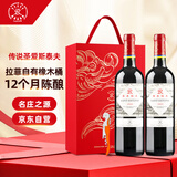 拉菲（LAFITE）传说圣爱斯泰夫干红葡萄酒750ml*2支礼盒装  原瓶进口红酒