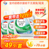 威露士清可新洗衣液松木香12斤全瓶组合装（3L+1L*3）除菌除螨持久留香