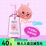 屈臣氏碧柔深层净透卸妆油150ml 新旧包装随机发 限量联名款