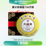 大益TAETEA茶叶普洱茶饼茶 金针白莲熟茶357g*7饼2201批次 中华老字号