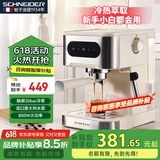 SCHNEIDER施耐德咖啡机冷萃意式浓缩咖啡机半自动家用小型蒸汽打奶泡20Bar高压萃取【小恒星】 【冷热萃取】+20bar萃取