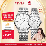 飞亚达（FIYTA）情侣对表经典系列白盘钢带时尚石英手表 双开心意礼盒装节日礼物