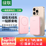 绿联【3C认证可上飞机】磁吸无线充电宝10000mAh20W快充兼容MagSafe便携轻薄移动电源适用苹果华为小米