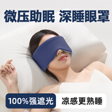 爱视易眼罩 睡眠遮光睡觉不压眼男女士成人真丝缓解疲劳午睡专用-深蓝