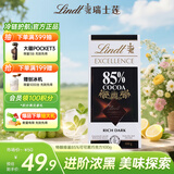 瑞士莲（Lindt）特醇排块85%可可100g 黑巧克力 健身减脂 进口零食 伴手礼 烘焙