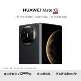 HUAWEI Mate X6 华为折叠旗舰手机 分布式玄武架构 鸿蒙大屏AI 红枫原色影像 折叠屏手机 曜石黑 16GB+512GB Mate X6典藏版