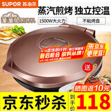 苏泊尔（SUPOR） 电饼铛双面加热家用电饼档薄饼机电饼锅煎饼锅春饼机烙饼锅煎烤机烤肉锅电饼档加深 30CM直径大烤盘 大火力 独立控温