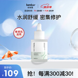 绽媄娅舒缓保湿润颜 缓解脸部干燥修护精华液30ml生日礼物送女生