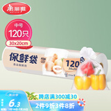 美丽雅保鲜袋中号120只 食品级塑料袋一次性收纳袋 30*20cm分装袋
