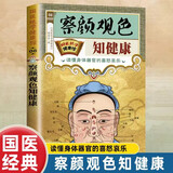满6-6】国医绝学健康馆图解养生经典套装百病食疗刺血治病神农本草经老祖传偏方金匮要略 中华传统偏方穴位图医书黄帝内经中医国学 察颜观色知健康 无规格