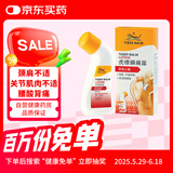 虎标TigerBalm镇痛露颈肩膀疼痛僵硬肌肉关节酸痛腰酸背痛跌打扭伤运动拉伤 清爽不粘腻 80ml