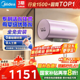 美的（Midea）TECH活水电热水器 60升3200W变频速热 10重过滤终身镁棒免更换国家补贴20% F6032-RW7(HE)