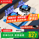 樱花（SAKURA）燃气灶家用双灶煤气灶台嵌两用不锈钢灶台嵌入式燃气灶大尺寸多开孔超宽边底壳猛火灶国家补贴20% PSC01【天然气】5.2KW大火力多开孔尺寸可装