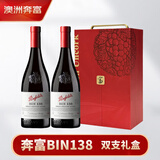 奔富（Penfolds）BIN138设拉子歌海娜玛塔罗干红葡萄酒原瓶进口木塞双支礼盒 