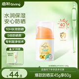 启初儿童宝宝防晒露 防晒霜 夏季清爽水润防晒乳(SPF40PA++)45g