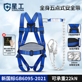星工 五点式安全带 高空作业保险带防坠落全身式国标缓冲包安全绳D-2P