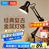 美的（Midea） 美式金属长臂LED台灯 学生学习工作阅读台灯赠3瓦球泡赠完即止