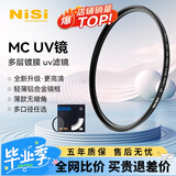 耐司（NiSi）uv镜 49mm H MC UV 49毫米uv滤镜 双面多层镀膜无暗角单反微单保护镜滤镜滤光镜佳能尼康索尼相机