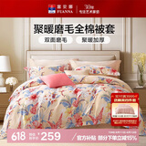 富安娜 被套单件 纯棉磨毛被罩 双人加大加厚被罩 家用褥子套230*229cm