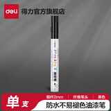 得力（deli）油漆笔DIY防水防油不掉色白色黑色马克笔记号笔工业补漆轮胎笔涂鸦笔金属模型补漆笔 【单支黑色】2.0mm线幅