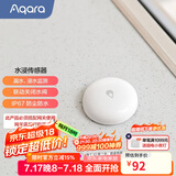 Aqara绿米联创水浸传感器E1 厨房水池溢水漏水监测 联动报警智能家居 【需搭配网关】水浸传感器E1