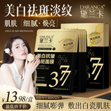 DARANCA黛兰卡美白抗皱祛斑面膜 熬夜去黄淡斑淡纹提亮暗沉精华面膜 【1盒体验装】美白抗皱祛斑面膜