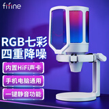 FIFINE麦克风电脑usb游戏直播录音RGB电手机视频降噪笔记本桌面专业话筒收音麦A6白色