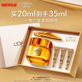 欧莱雅胶原小蜜罐眼霜20ml套装礼盒抗皱淡纹补水保湿护肤品母亲节礼物