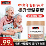 Swisse钙片中老年腰腿痛腿抽筋骨质疏松成人补钙维生素d斯维诗柠檬酸钙 【小颗粒 易吞服】 最高性价比 300粒/瓶