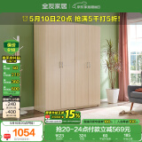 全友家居 衣柜现代简约平开门衣柜卧室家具四门大衣柜国家补贴
