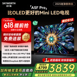 创维电视75A5F Pro 75英寸电视机QD-Mini LED 超越oled液晶游戏平板智能 家电国家补贴20% a5dpro+