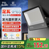 FSL佛山照明投光灯户外探照灯室外led照明灯庭院灯射灯150W天耀IP65