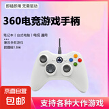 京东快递360游戏手柄适用xbox手柄电脑pc手柄震动反馈steam黑神话悟空有线/无线手柄充电款接收器 【电脑/电视专用】360有线白色*盒装*震动