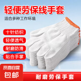 京东物流 橘边棉纱劳保手套轻便舒适耐磨手部防护透气线手套 普通棉线1双