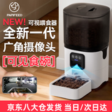 PAPIFEED可视频自动喂食器猫咪狗狗实时监控投食机宠物喂食机可见食碗