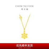 周大福闪闪雪花吊坠黄金项链女友套链(工费:420计价)EOF553 40cm 足金 约4.15g