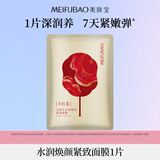 美肤宝水润焕颜紧致面膜25g改善粗糙松垮紧致嘭弹提升弹性敏感肌面膜贴