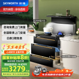 创维（Skyworth）集成灶一体灶彩屏智能变频大吸力AI语音声控烟灶消套装家电国家补贴以旧换新J005B天燃气