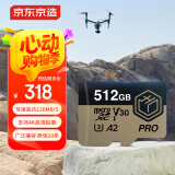 京东京造 512G高性能PRO系列TF（MicroSD）存储卡 U3 C10 A2 V30 4K 高速游戏机平板运动相机无人机内存卡