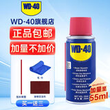 WD-40除锈剂wd40家用门锁润滑油机械防锈缝纫机油窗合页钥匙孔锁芯喷剂 除锈润滑剂55ml【赠除锈工具】