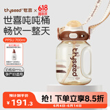 世喜吨吨桶儿童水杯2-6岁直饮吸管杯PPSU大宝宝700ml夏季幼儿园水壶