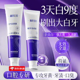 海洋主义 SOCUS美白牙膏抑菌口臭去黄去牙渍去烟渍牙垢口气重嘴巴臭清新口气 溶渍美白牙膏180g*2支 山姆爆卖由紫变蓝色修溶渍去口臭