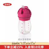 奥秀（OXO）吸管杯儿童学饮水杯带手柄幼儿园宝宝外出便携 250ml 无手柄 粉色
