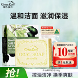 绿色溪谷香皂洗脸皂手工皂洗澡洁面洗手洗发控油肥皂男女士进口羊奶沐浴皂