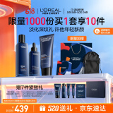 欧莱雅男士520礼盒送男朋友保湿淡纹套装补水抗皱洁面+水+精华护肤品