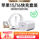 MICROKIA苹果15充电器正品45W快充套装充电线氮化镓适配原装iphone16/15Pro/promax/plus15手机30W充电头 【原充正品】30W苹果单头+1米编织线 PD认证不伤机
