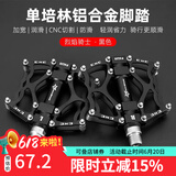 洛克兄弟（ROCKBROS） 自行车脚踏 山地公路车单车超轻培林铝合金脚踏板脚蹬装备配件 烈焰骑士-黑色