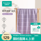 全棉时代浴巾洗澡巾100%棉蓬松吸水速干毛巾男士女士浴裙超大柔软亲肤浴巾 炫彩香芋紫【加大抗菌80*160cm】