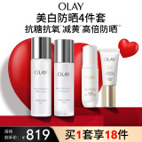玉兰油（OLAY）水光小白瓶面部精华美白水乳防晒礼盒美白护肤品套装生日礼物